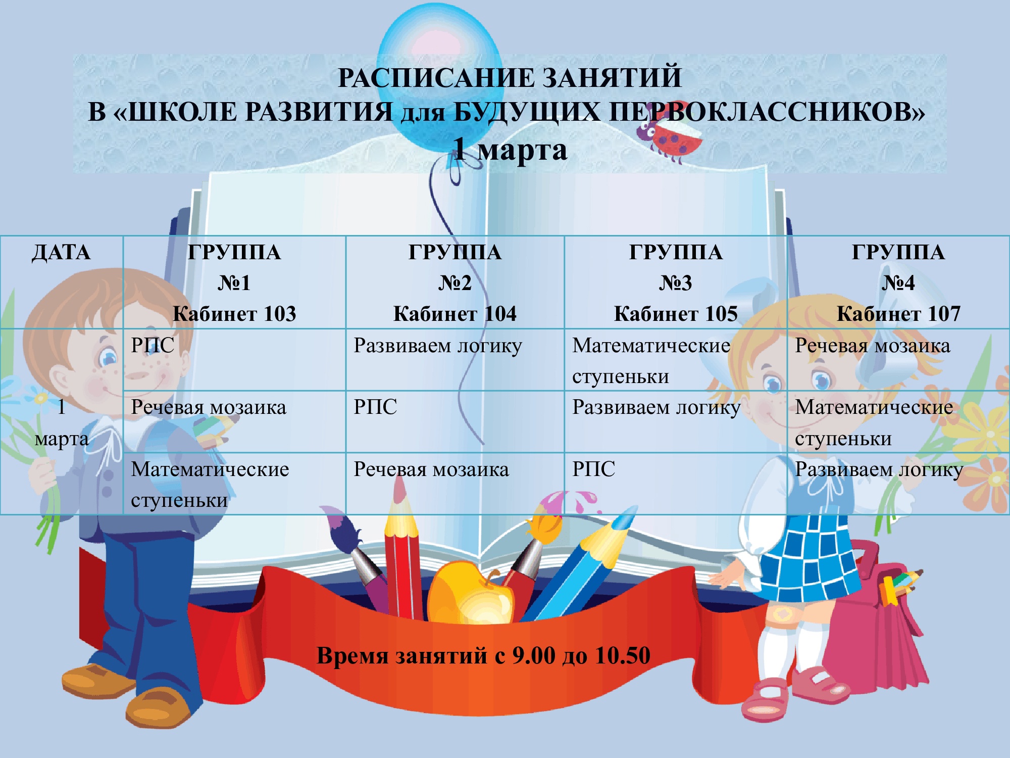 Школа будущего первоклассника.